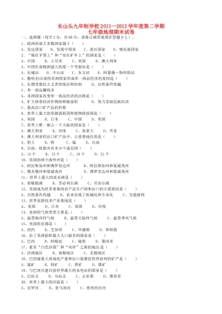 宁夏中宁县七年级地理下学期期末考试试卷