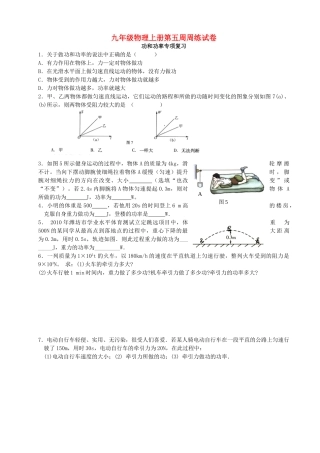 九年级物理上学期第5周周练试卷试卷