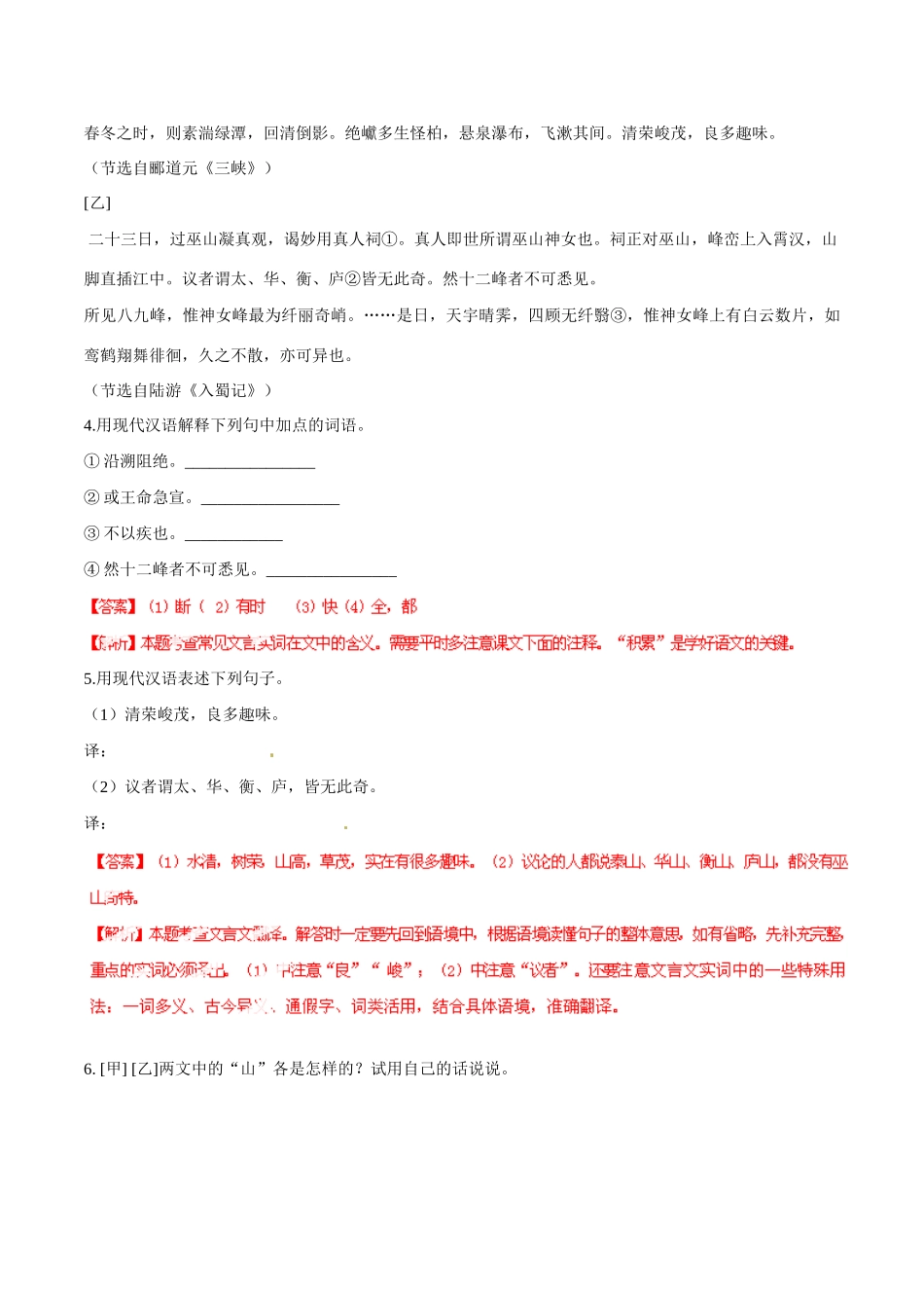 中考语文 阅读一百天49试卷_第2页