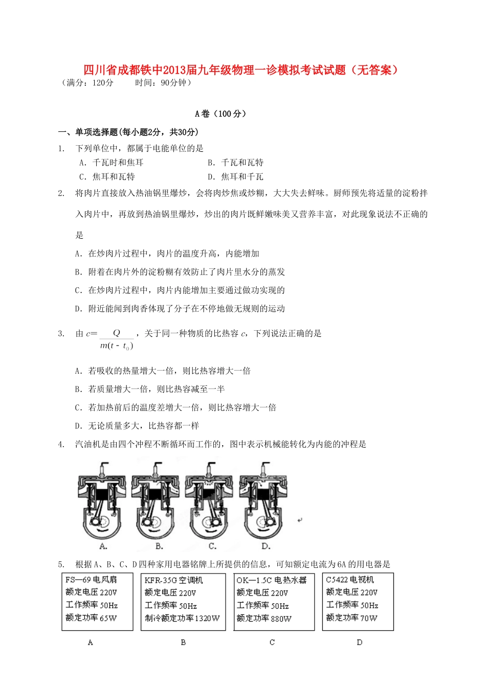 九年级物理一诊模拟考试试卷试卷_第1页