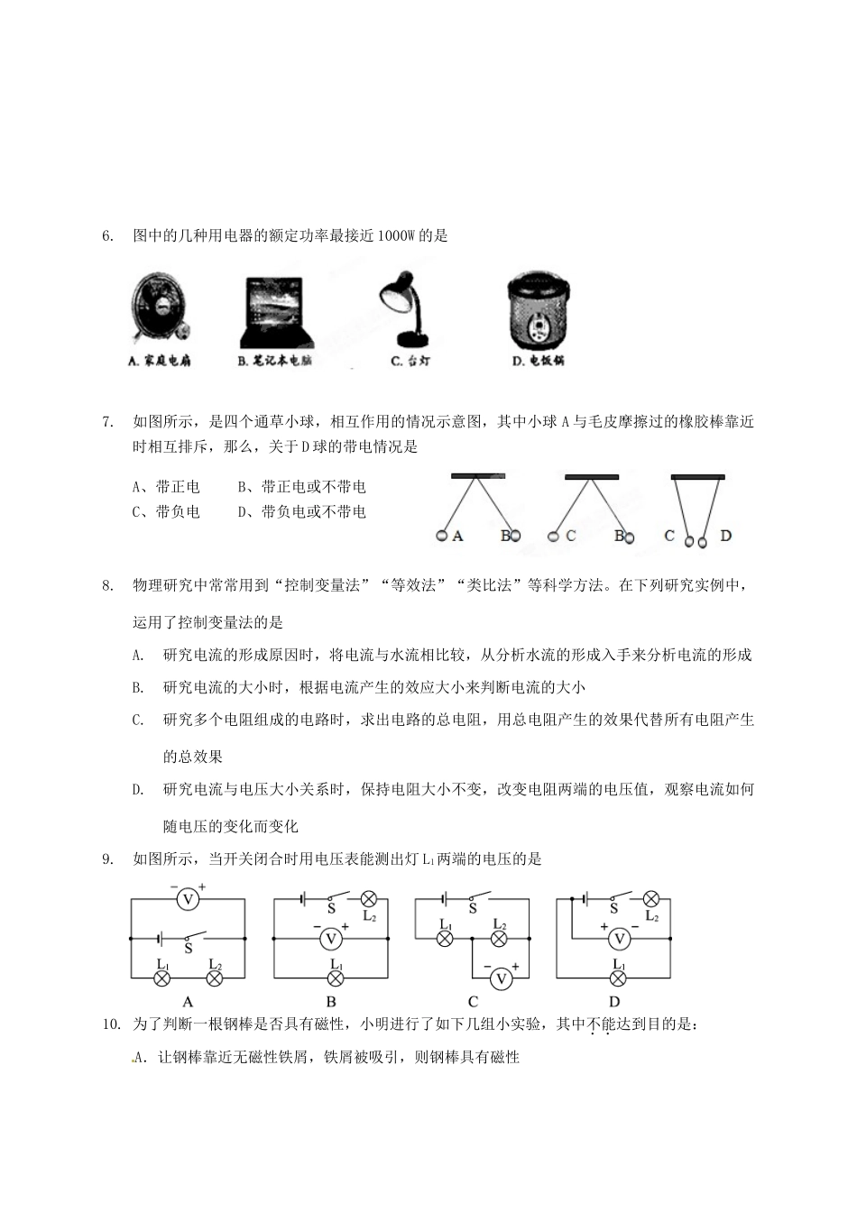 九年级物理一诊模拟考试试卷试卷_第2页