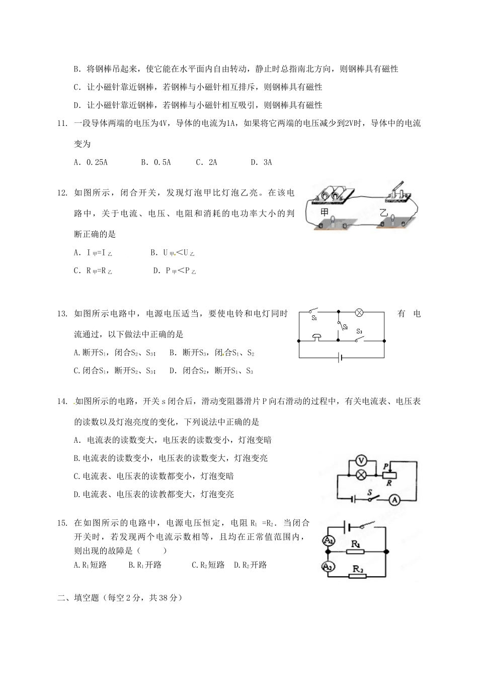 九年级物理一诊模拟考试试卷试卷_第3页