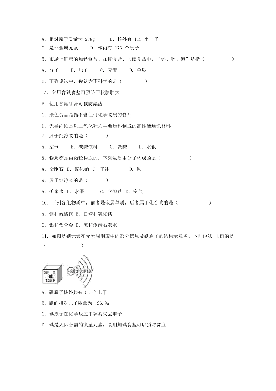九年级化学上册 第三章 物质构成的奥秘 第二节(组成物质的化学元素)基础题(新版)沪教版试卷_第2页