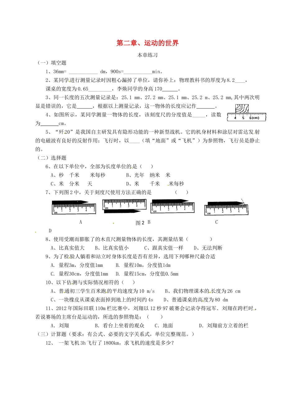 山东省临沭县青云镇 八年级物理暑假作业(2 运动的世界) 新人教版试卷_第1页