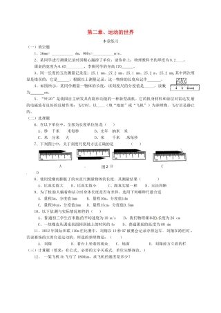 山东省临沭县青云镇 八年级物理暑假作业(2 运动的世界) 新人教版试卷