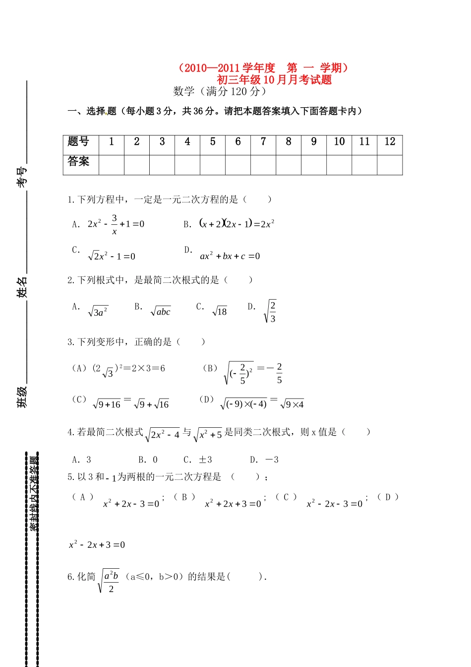 九年级数学10月月考试卷试卷(00001)_第1页