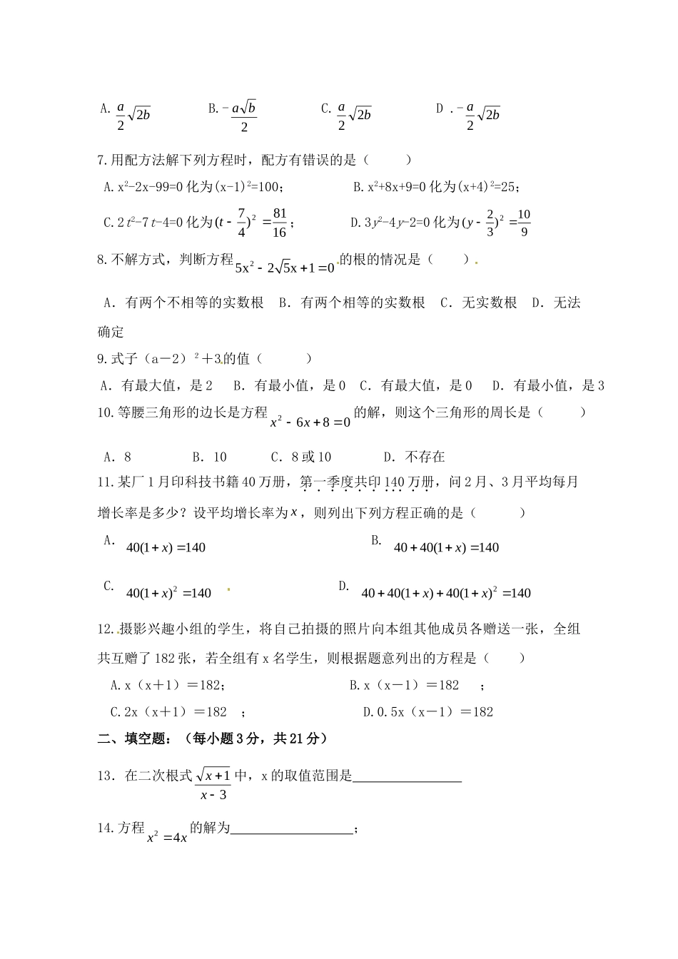 九年级数学10月月考试卷试卷(00001)_第2页