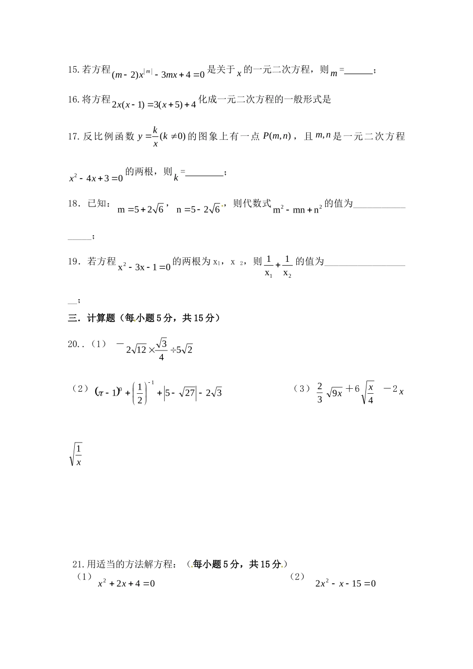 九年级数学10月月考试卷试卷(00001)_第3页