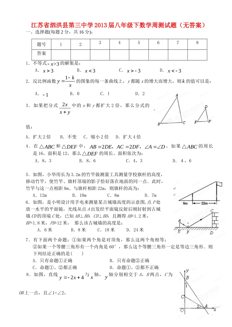 八年级数学下周测试卷试卷_第1页