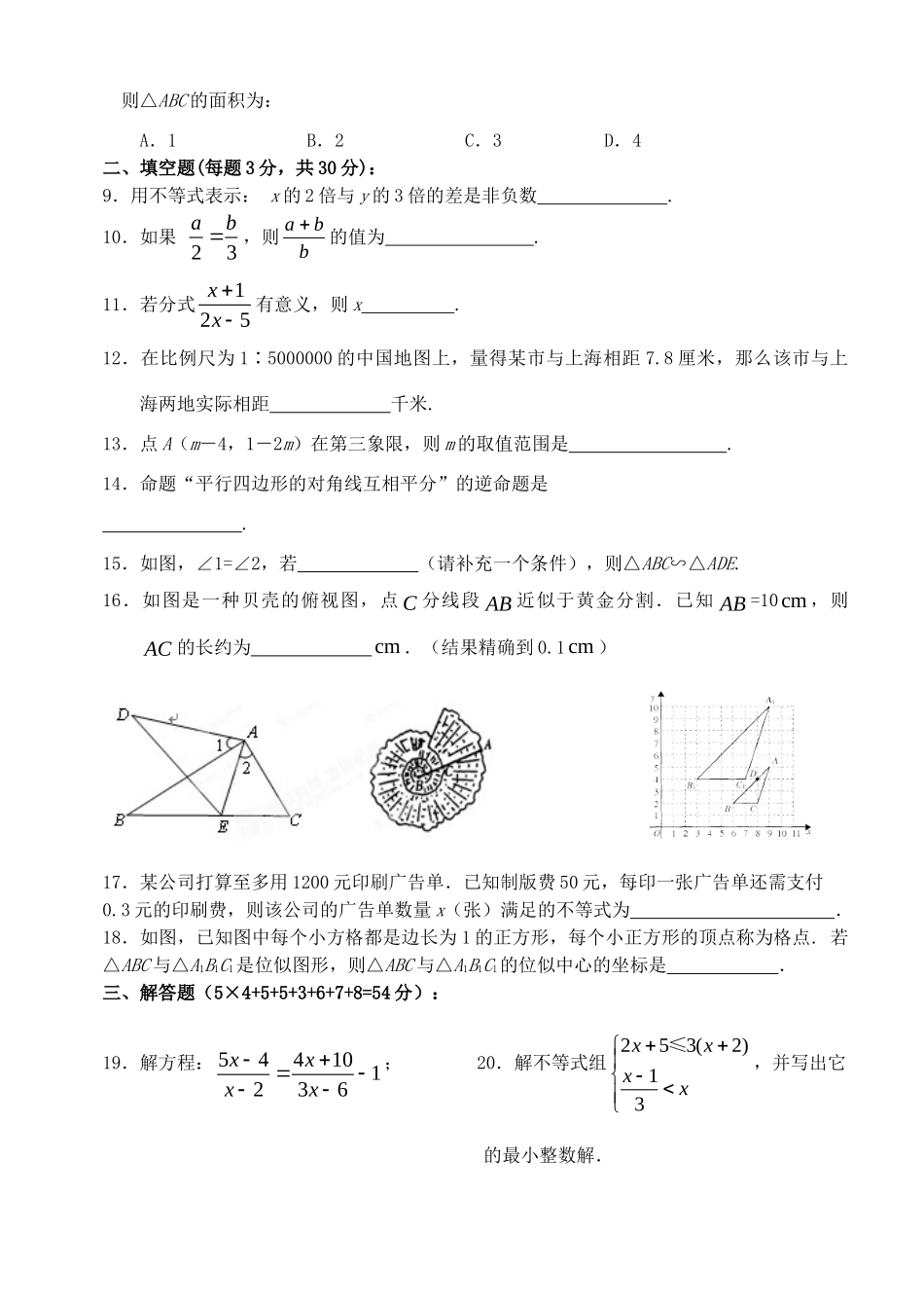 八年级数学下周测试卷试卷_第2页