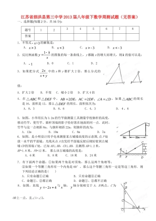 八年级数学下周测试卷试卷