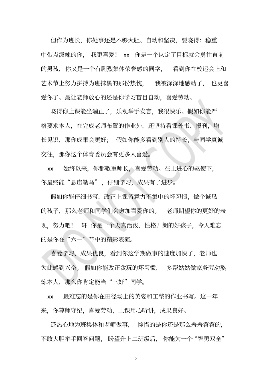 书写竞赛评语_第2页