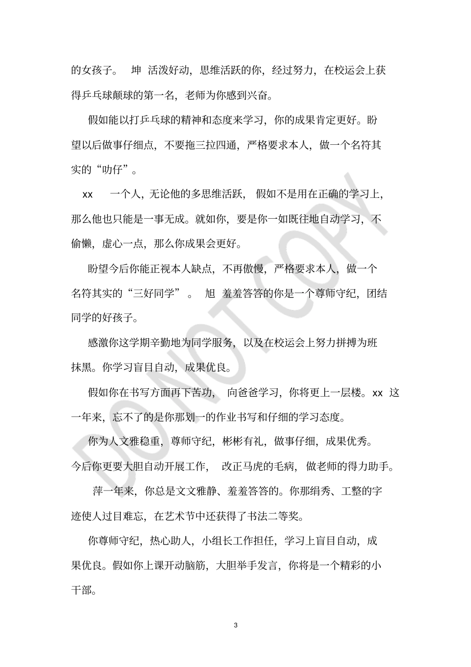 书写竞赛评语_第3页