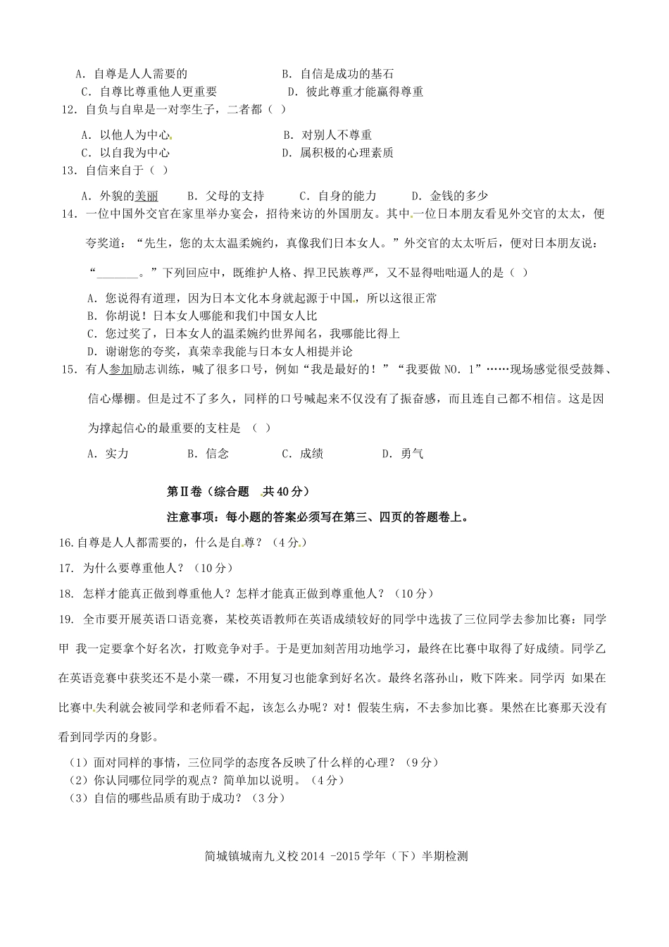 四川省简阳市城南九义校七年级政治下学期期中试卷 新人教版试卷_第2页