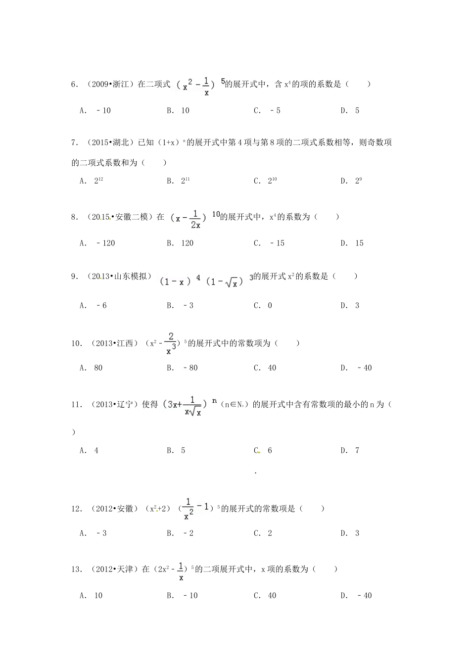 山东省济宁市高三数学 考试清单 考点九 计数原理、二项式定理试卷_第2页