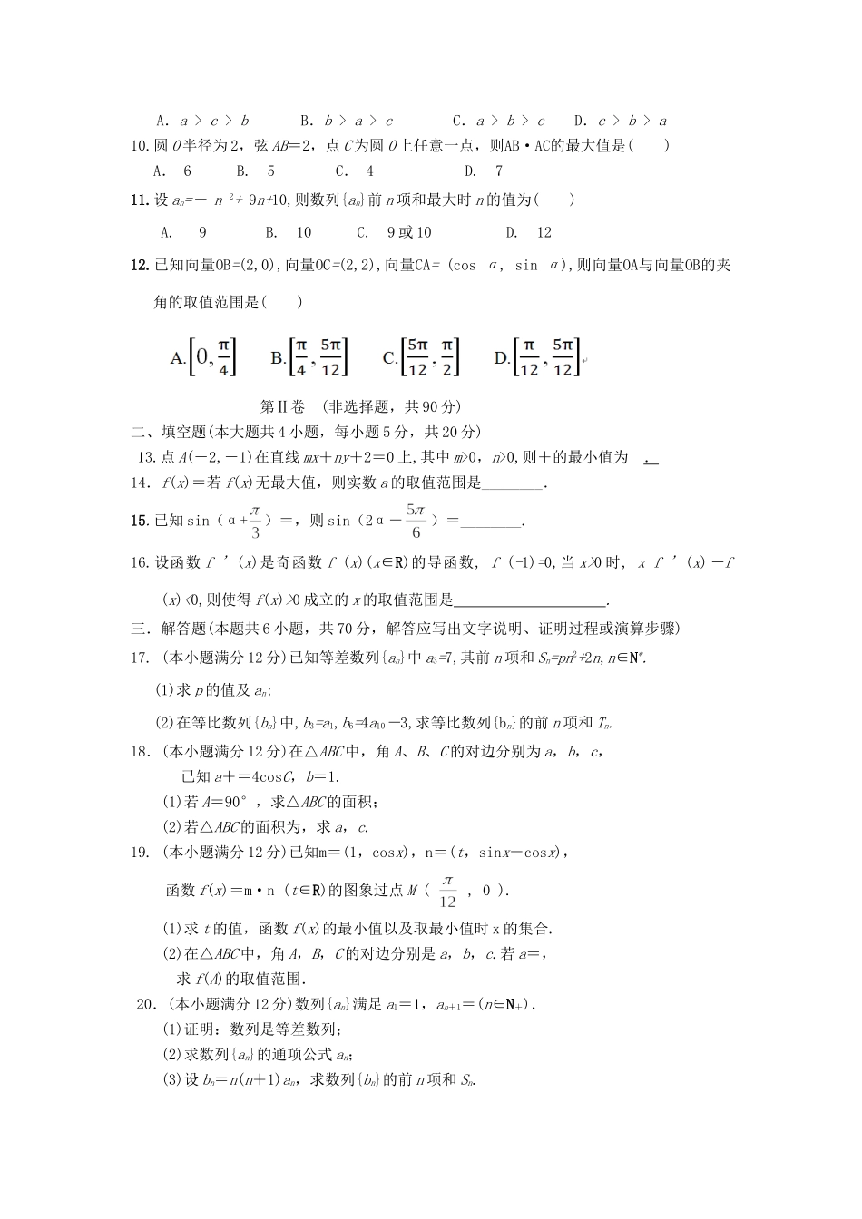 宁夏石嘴山市高三数学10月月考试卷 理试卷_第2页