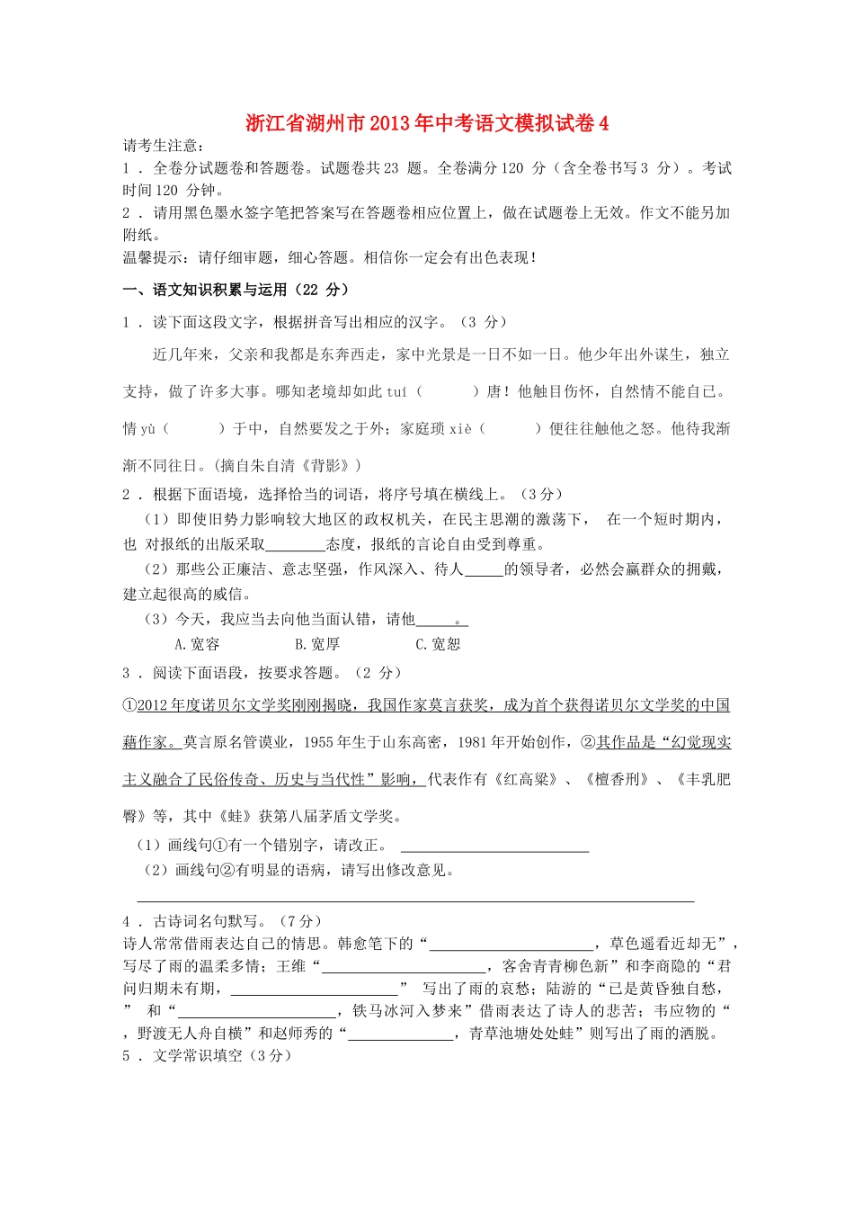中考语文模拟试卷4试卷_第1页