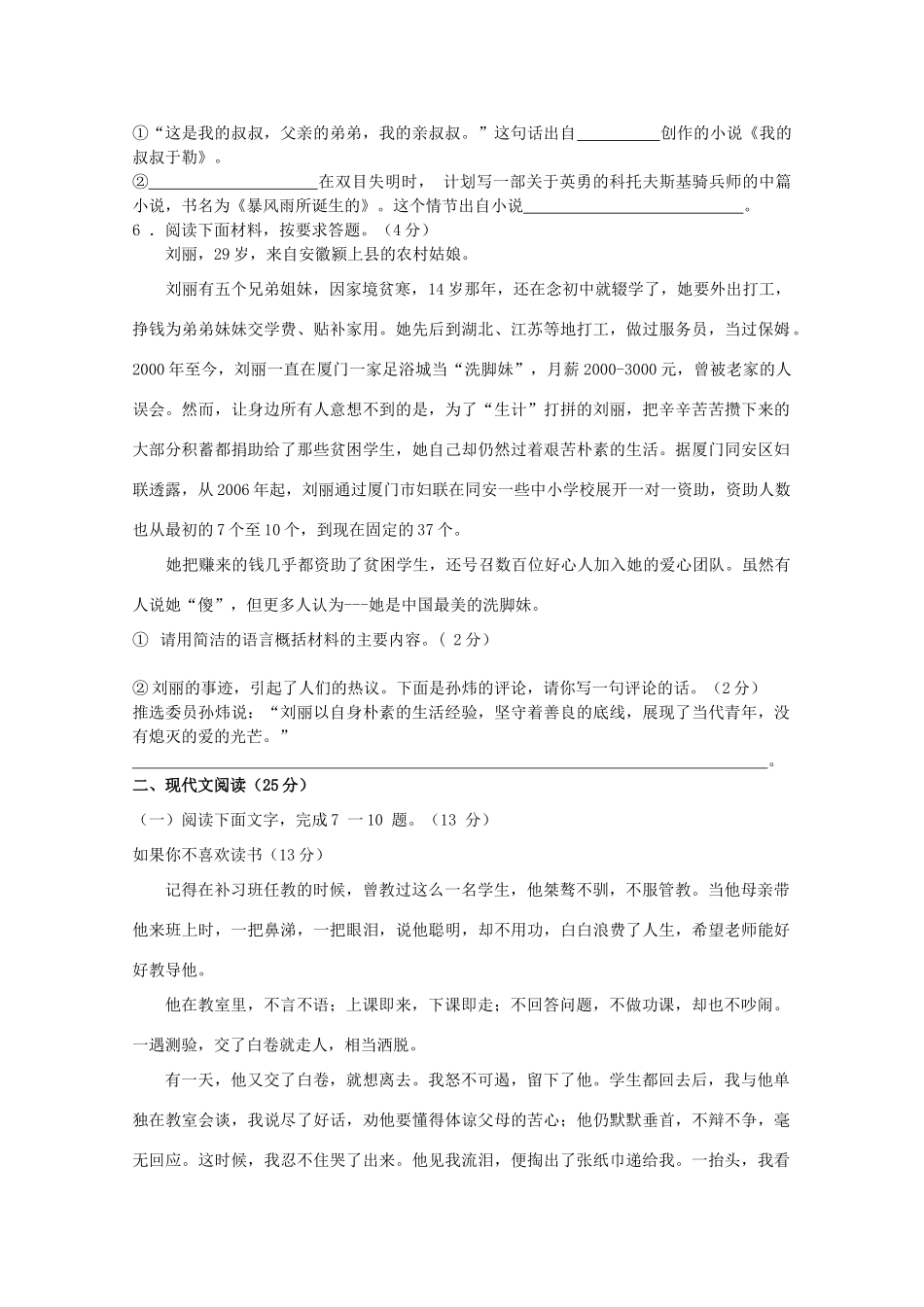中考语文模拟试卷4试卷_第2页