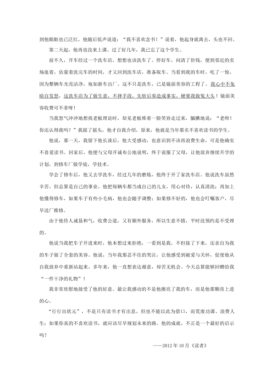 中考语文模拟试卷4试卷_第3页