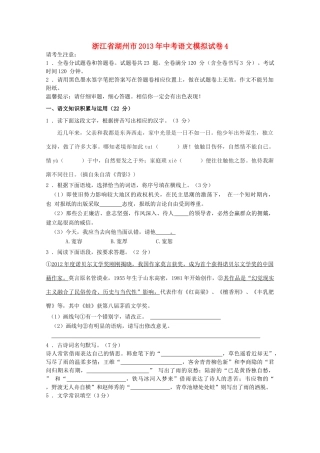 中考语文模拟试卷4试卷