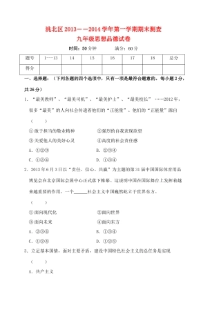 九年级思想品第一学期期末测查 新人教版试卷