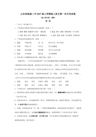山东省临淄二中上学期高三语文第一次月考试卷 人教版试卷