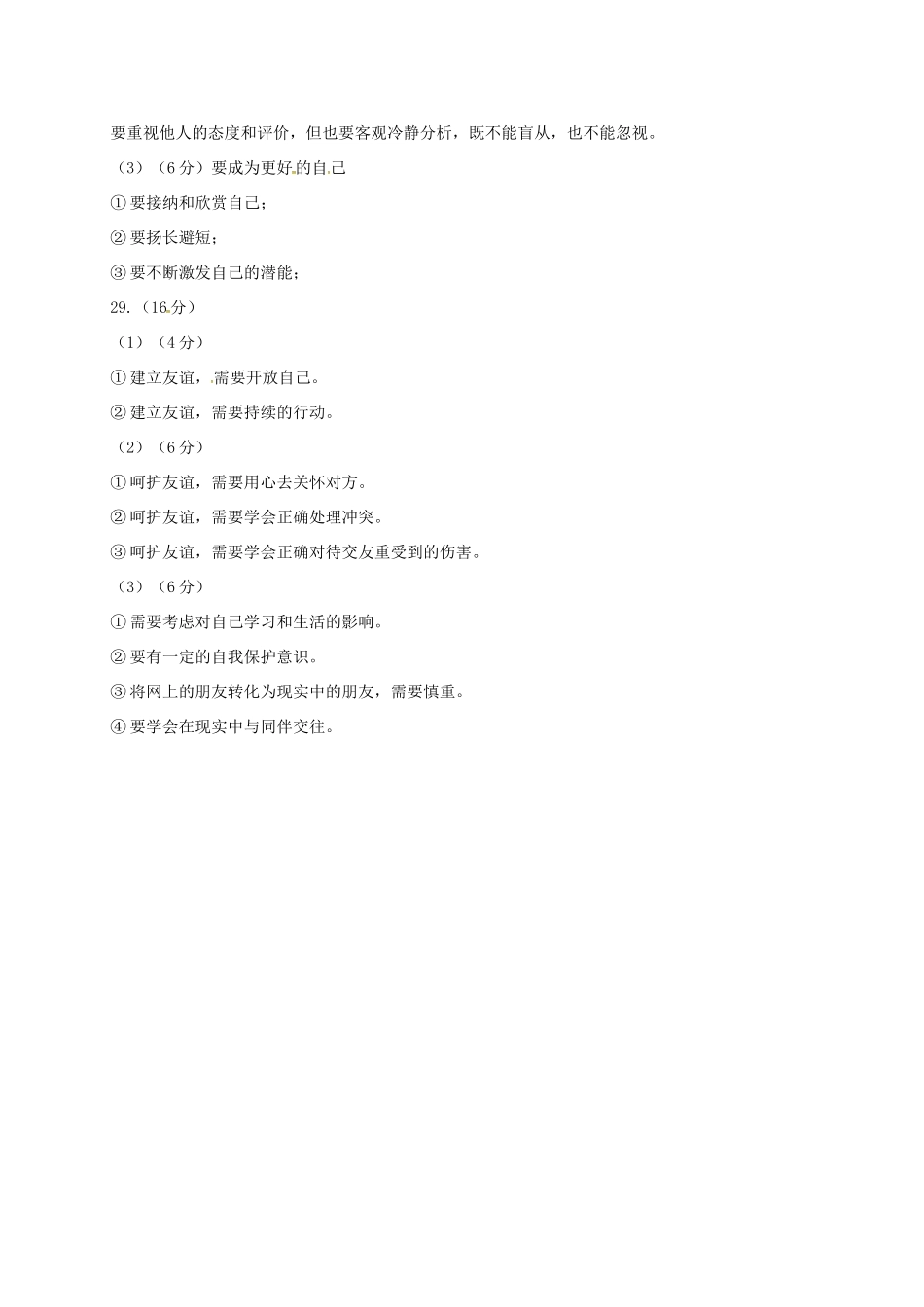 山东省临沂市费县七年级道德与法治上学期期中试卷答案 新人教版 山东省临沂市费县七年级道德与法治上学期期中试卷(pdf) 新人教版_第2页