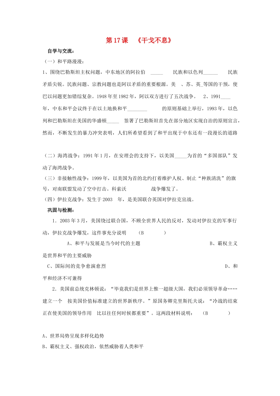 九年级历史下册 第17课 干戈不息习题北师大版试卷_第1页