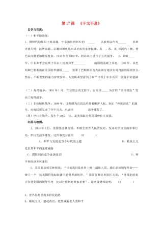 九年级历史下册 第17课 干戈不息习题北师大版试卷