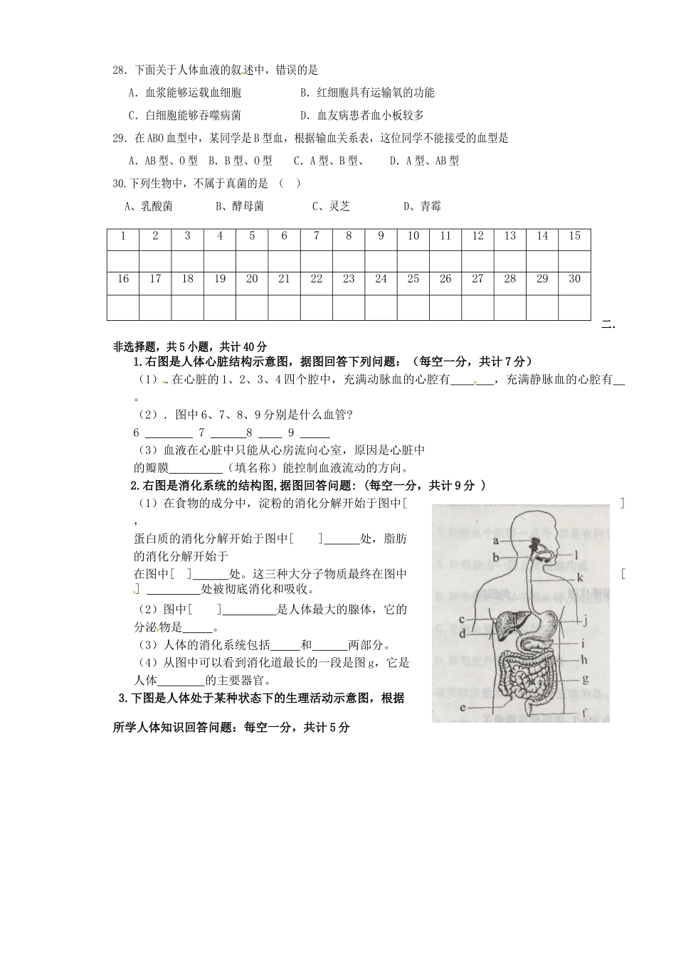四川省自贡市富顺县童寺学区 八年级生物上学期第二次段考试卷 新人教版试卷_第3页