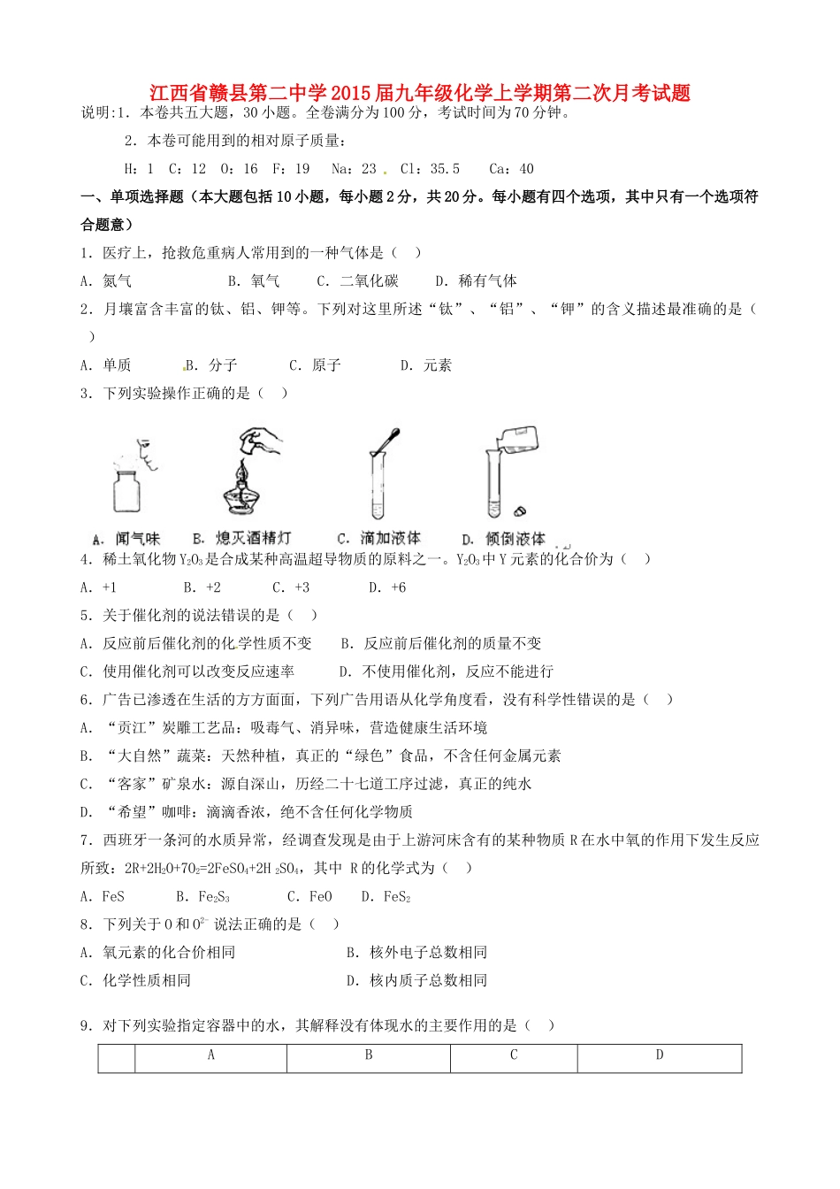 九年级化学上学期第二次月考试卷_第1页