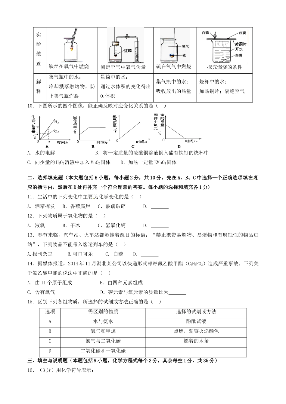 九年级化学上学期第二次月考试卷_第2页