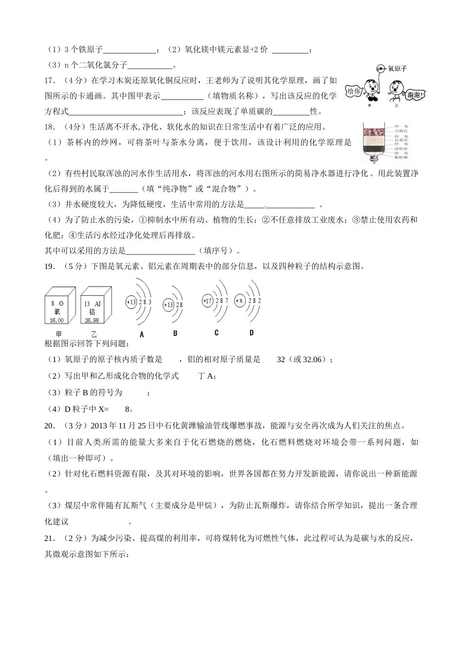 九年级化学上学期第二次月考试卷_第3页