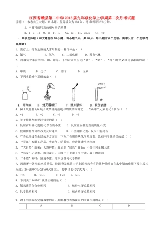 九年级化学上学期第二次月考试卷