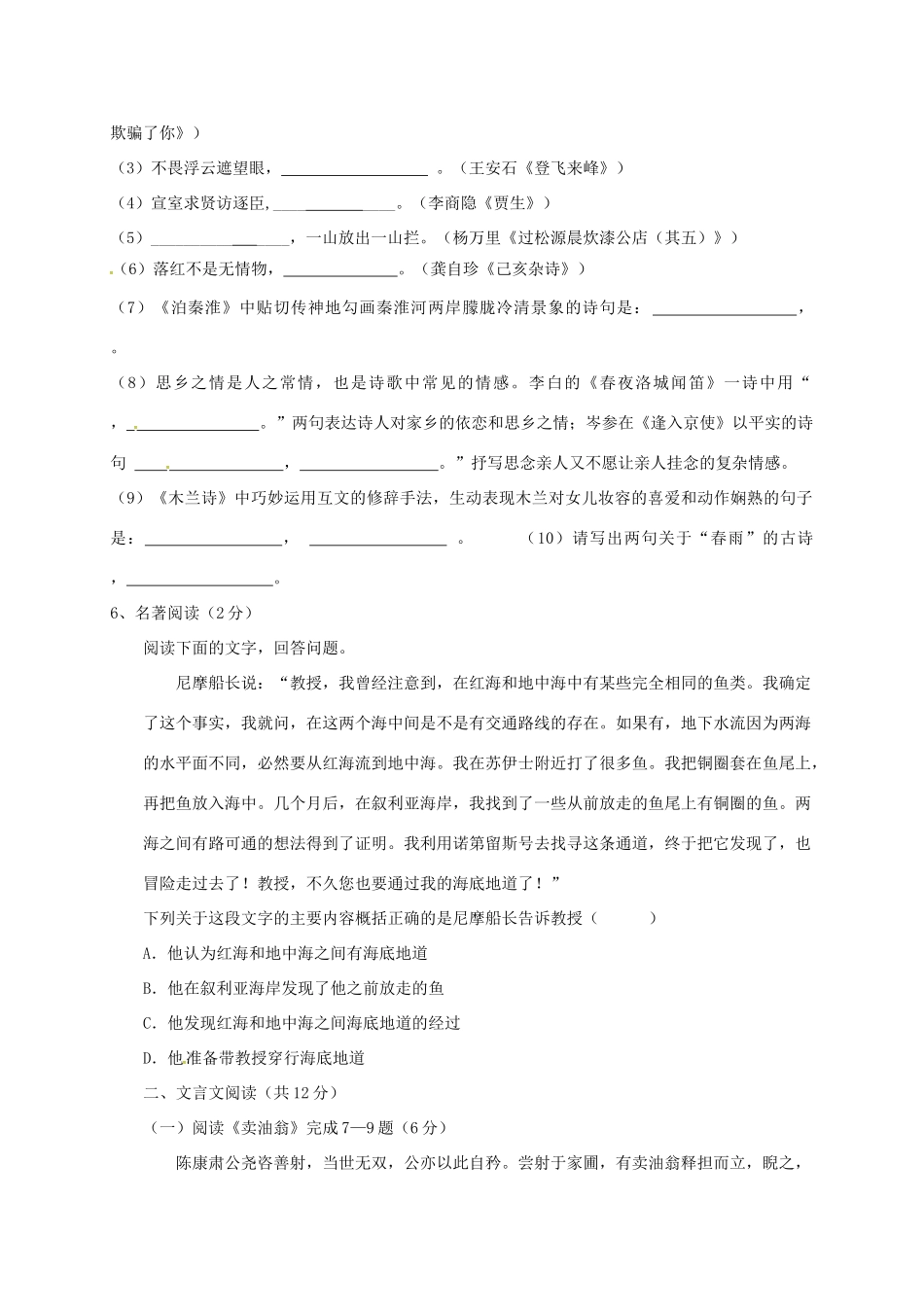 山东省聊城市茌平县七年级语文下学期期末检测试卷 新人教版试卷_第2页