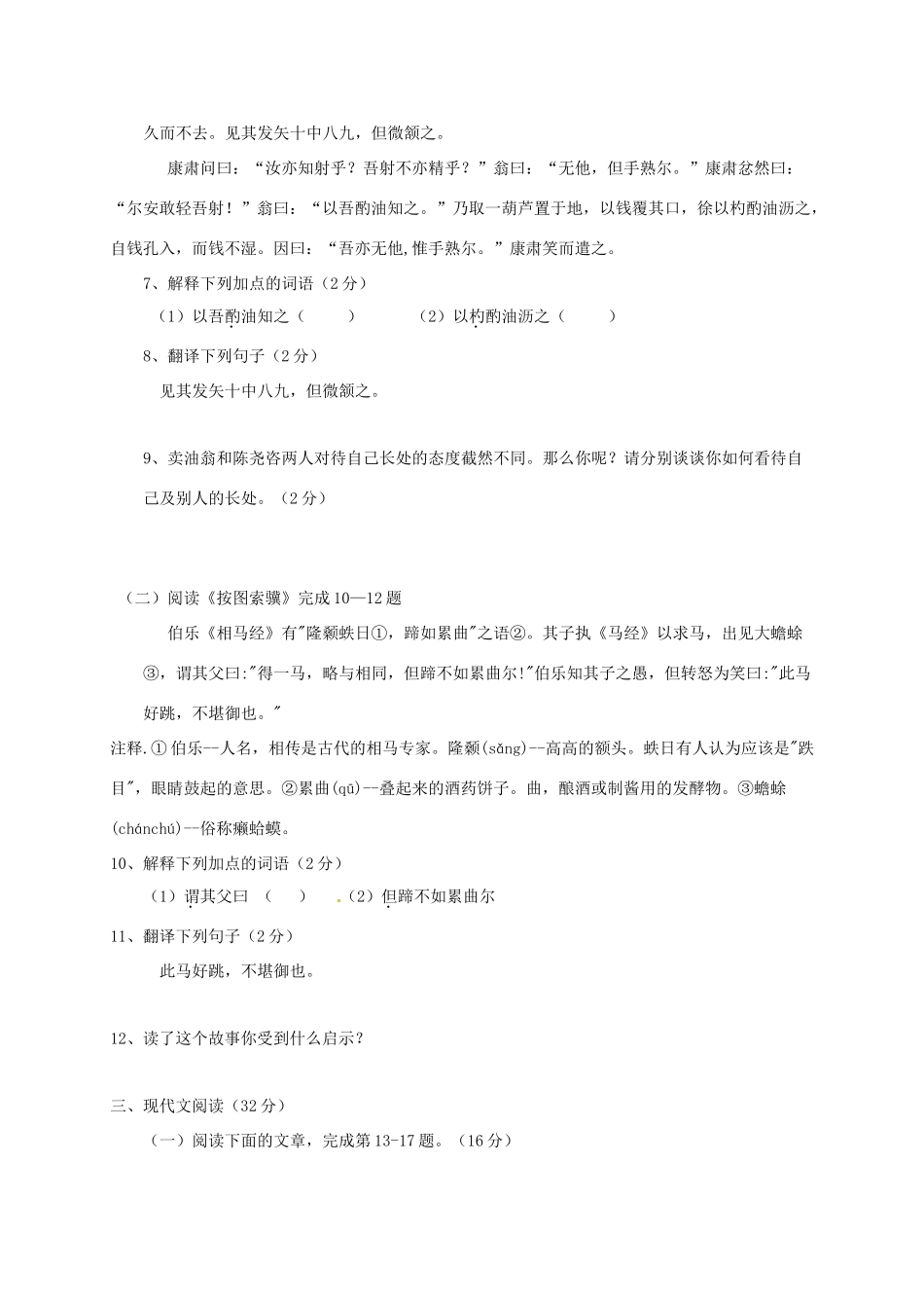 山东省聊城市茌平县七年级语文下学期期末检测试卷 新人教版试卷_第3页