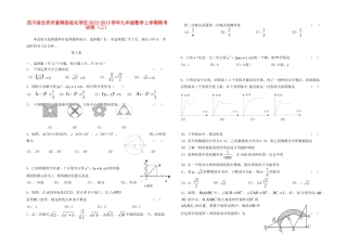 九年级数学上学期联考试卷(三) 新人教版试卷