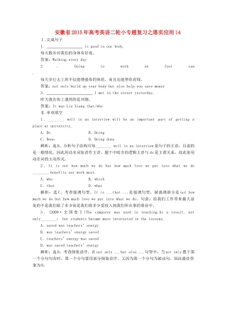 安徽省高考英语二轮小专题复习之落实应用14试卷