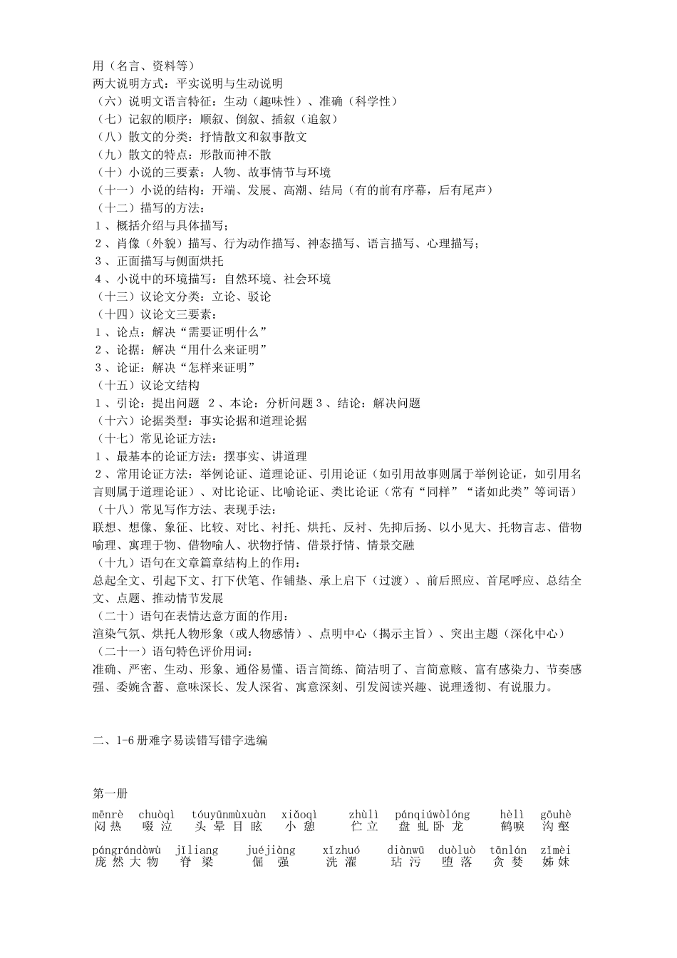 中考语文标准复习辅导资料复习指导试卷_第2页