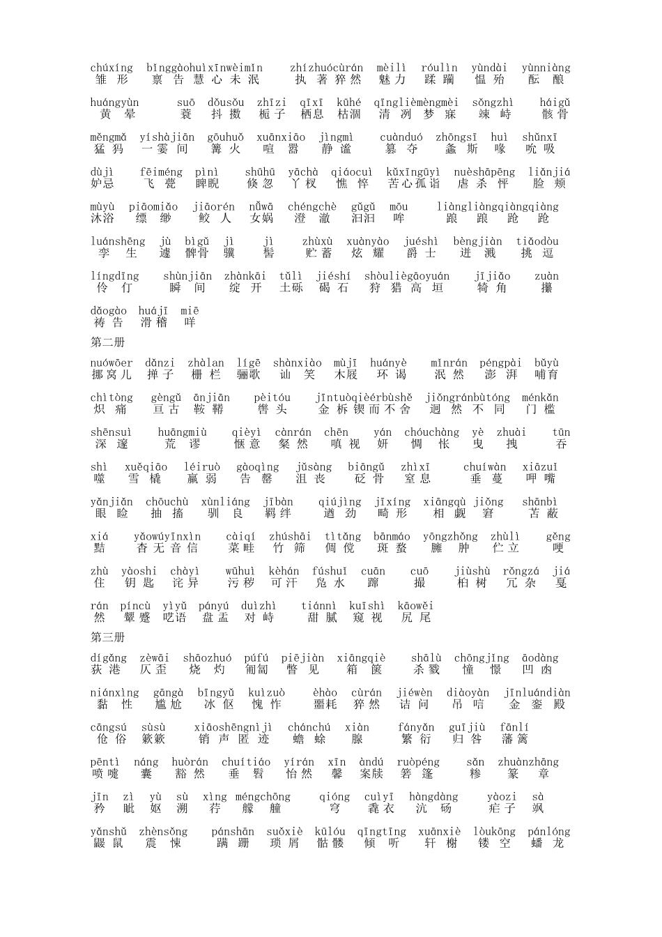 中考语文标准复习辅导资料复习指导试卷_第3页