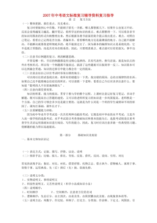 中考语文标准复习辅导资料复习指导试卷