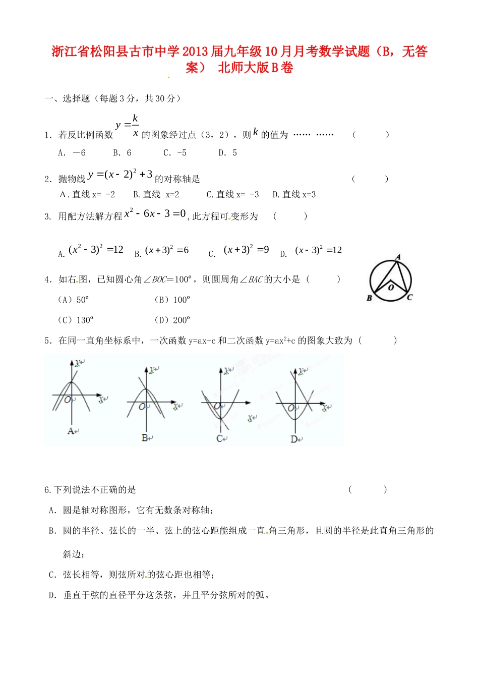 九年级数学10月月考试卷B卷 北师大版试卷_第1页