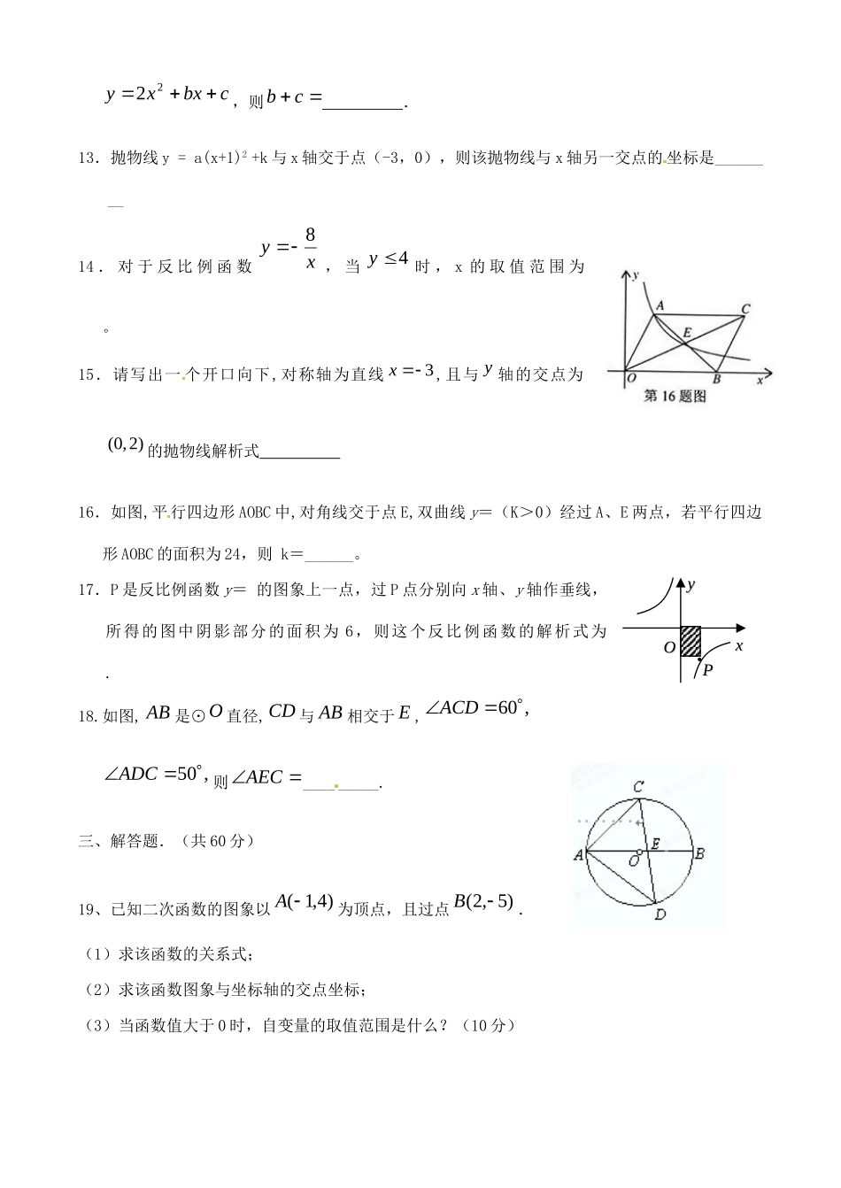 九年级数学10月月考试卷B卷 北师大版试卷_第3页