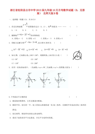 九年级数学10月月考试卷B卷 北师大版试卷