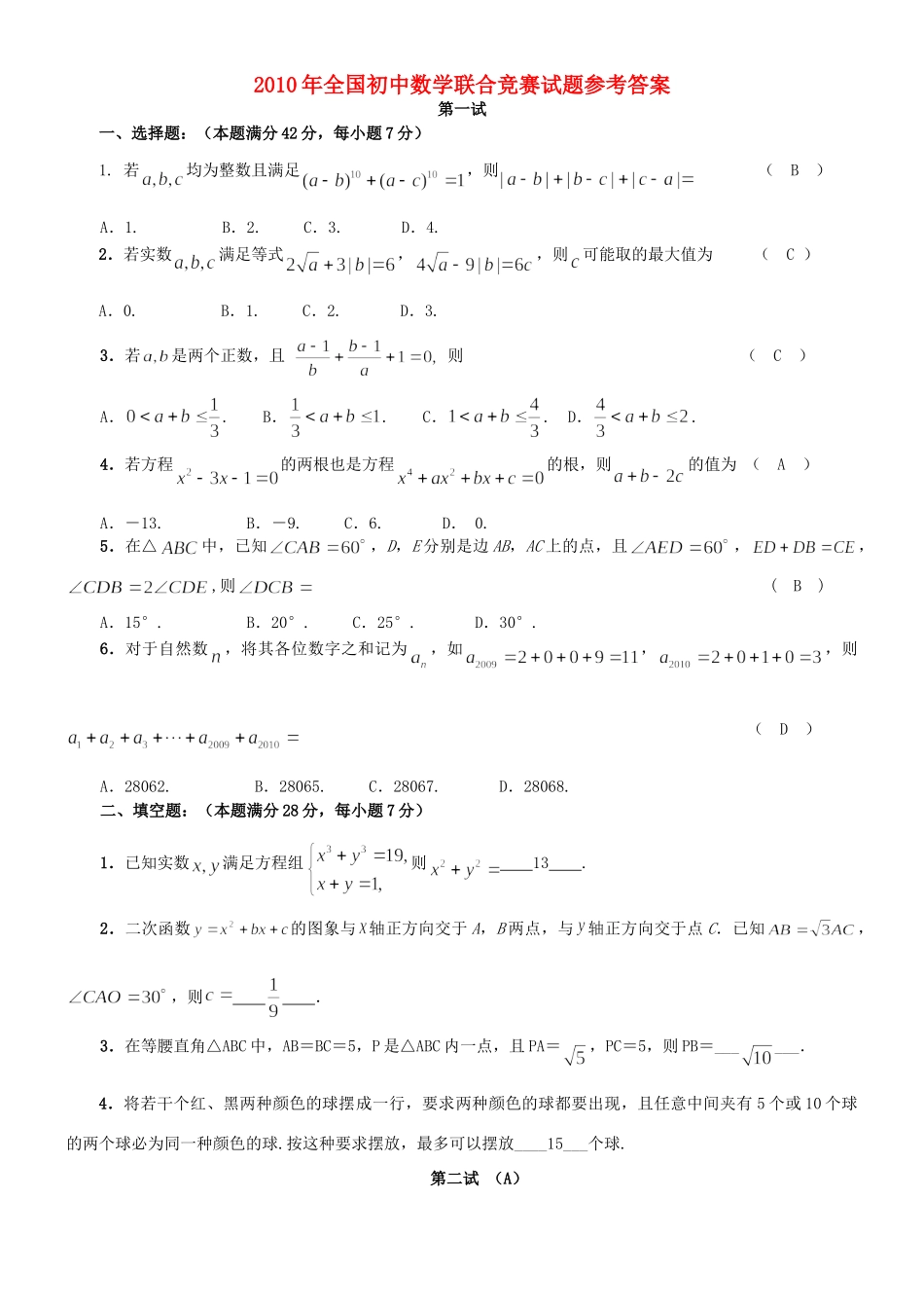 九年级数学下册全国联赛试卷 人教新课标版试卷_第1页
