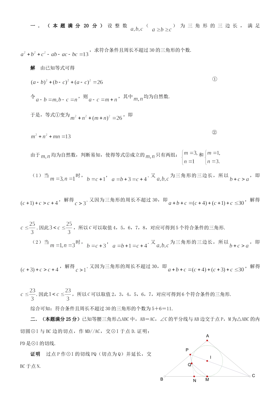 九年级数学下册全国联赛试卷 人教新课标版试卷_第2页