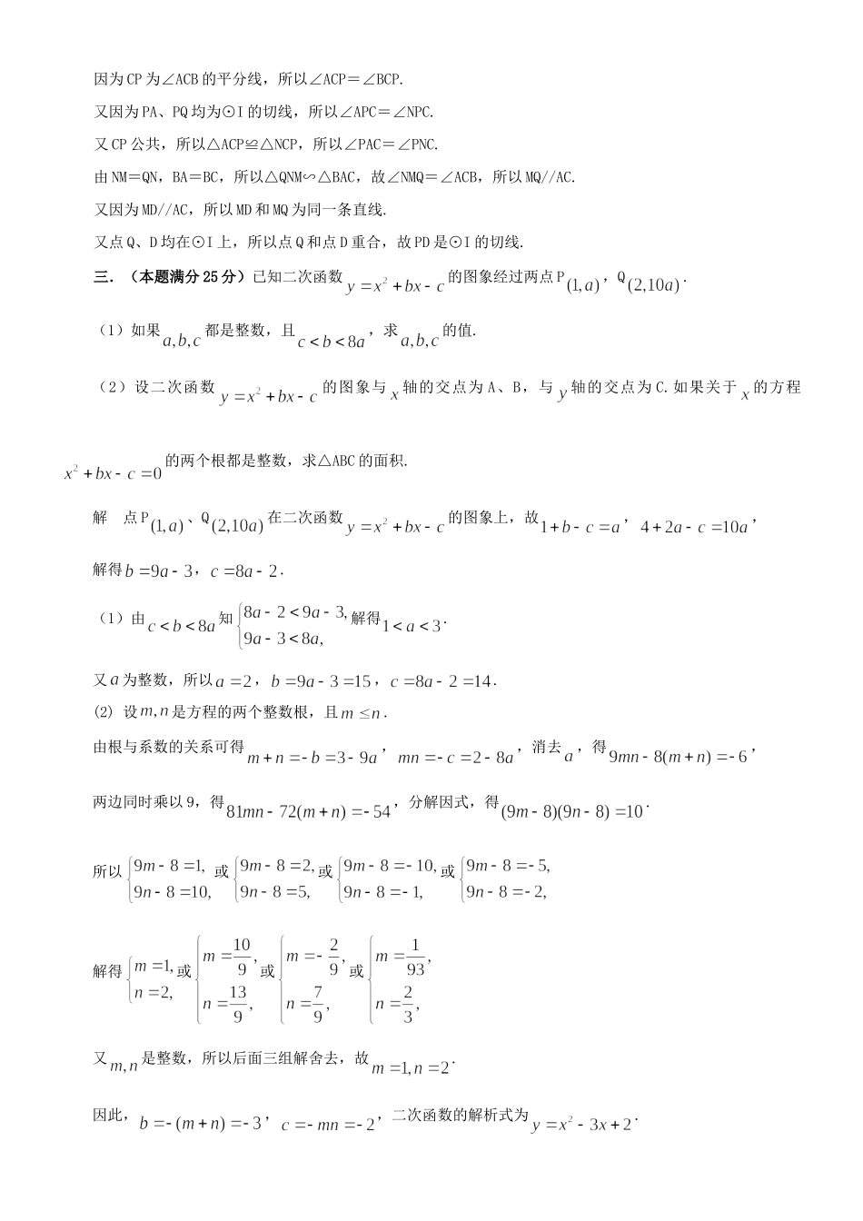 九年级数学下册全国联赛试卷 人教新课标版试卷_第3页