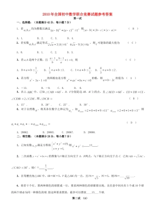 九年级数学下册全国联赛试卷 人教新课标版试卷