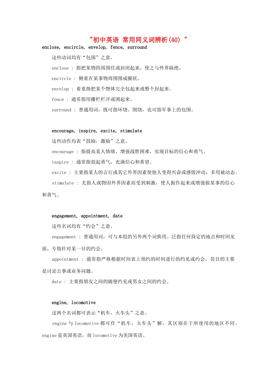 初中英语 常用同义词辨析(40)  试题_第1页