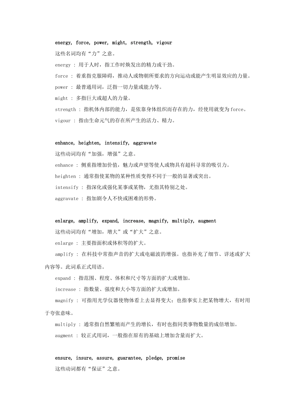 初中英语 常用同义词辨析(40)  试题_第2页